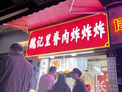 -魏记里脊肉炸炸炸(南门口店)