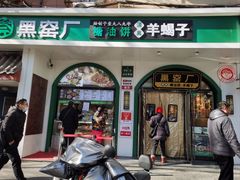 -黑窑厂糖油饼烤鸭·清真菜(旗舰店)