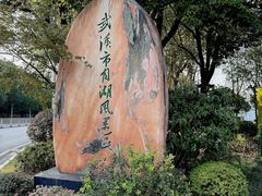 -月湖风景区