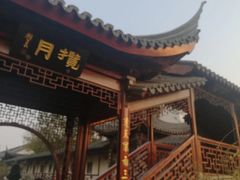 -宛园