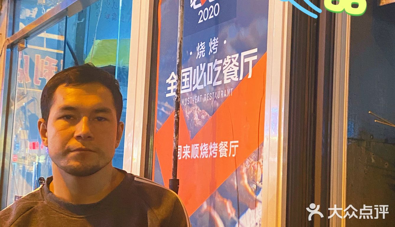 排这么久到底值不值的羊肉串 同来顺