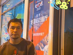 -同来顺烧烤餐厅(哈尔滨道店)