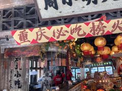 -周小明火锅(黑金冠社区店)