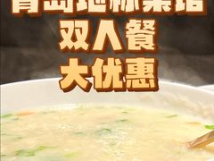 -前海沿·青岛菜(五四广场永旺店)