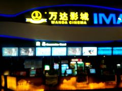 -万达影城(南宁印象城IMAX店)