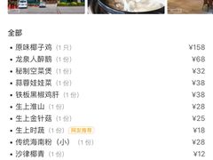 -龙泉人椰子鸡.糟粕醋.海南菜(三亚旗舰店)