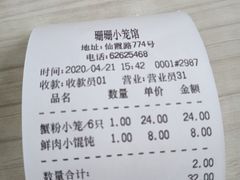 -珊珊小笼馆(仙霞路店)