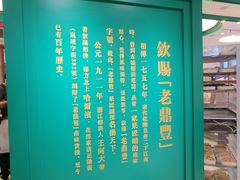 -老鼎丰(靖宇街总店)