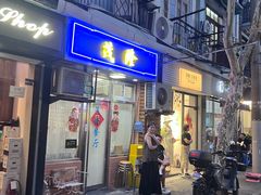 -茂隆餐厅(进贤路店)