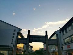 -全季酒店（苏州观前街平江路店）(原临顿路地铁站店)