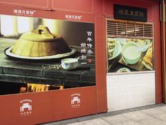 -冰泉豆浆馆(阳朔店)
