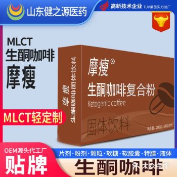 MCT生酮咖啡贴牌定制,固体饮料OEM代加工
