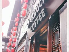 门面-星巴克(成都锦里店)