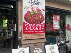 -盱眙虾怪·旗舰店