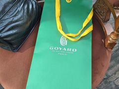 -GOYARD(恒隆广场店)