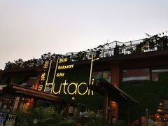 -胡桃里音乐酒馆(白云五号T5 MALL店)