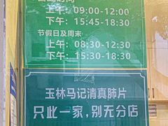 -马记清真肺片(玉林中横巷)