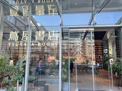 -茑屋书店(天目里店)