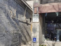 -挚友(东四二条)