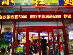 -小红鲸·海鲜餐厅(轸大路店)
