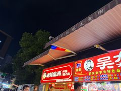 -老韩煸鸡·中国炸鸡(水塔美食街店)