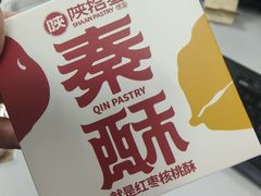 -陕拾叁-西安糕点(大雁塔店)