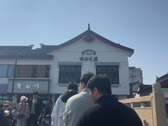 -哑巴生煎(临顿路店)