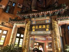 -梅龙镇酒家(南京西路总店)