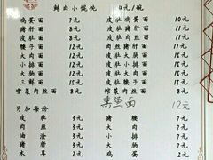 菜单-祥和园面馆