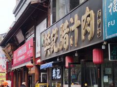 门面-樊记腊汁肉(竹笆市总店)