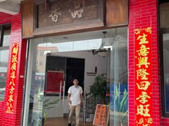 门面-品香排骨饭(羊官路店)