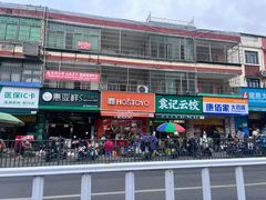 -宏康盲人按摩保健(华天学院店)