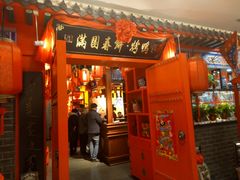 门面-满圆薄春饼(锦绣前程店)