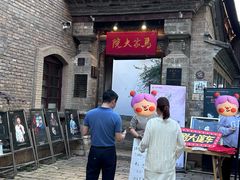 -马家大院