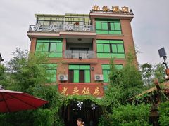 -光头饭店(新安路店)