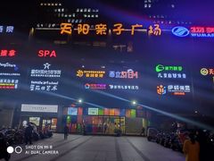 -天阳亲子广场(钱江新城店)