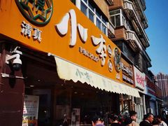 -小李烧鸡(西北角总店)