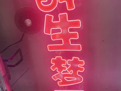 门面-本色.小马哥烧烤(五一路总店)