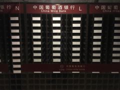 -青岛葡萄酒博物馆