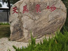 -养马岛旅游度假区