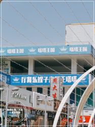 -塔塔王国·主题儿童游乐园(奥城商业广场店)