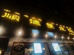 门面-正德顺順德雙皮奶(中信店)
