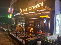 -THE CORNER角落