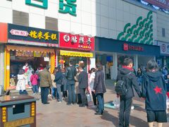 门面-朱記糯米蛋糕(千川百货店)