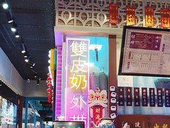 -捷信牛奶甜品世家(合生汇店)