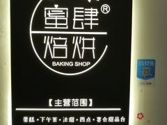 -蜜肆动物奶油蛋糕·个性定制·下午茶甜品