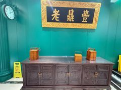-老鼎丰(靖宇街总店)