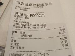 账单-永和大王(共和新路店)