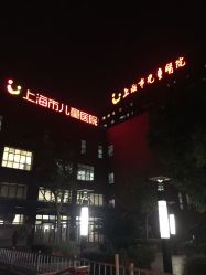 -上海市儿童医院(泸定路院区)