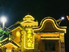 -五邑人家(江门店)